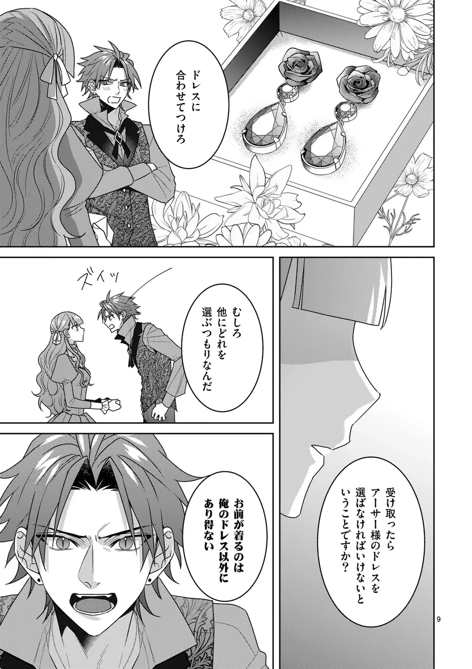 偽物令嬢の復讐～仇討ちのため、5人の侯爵令息の婚約者になります～ 第10話 - 9