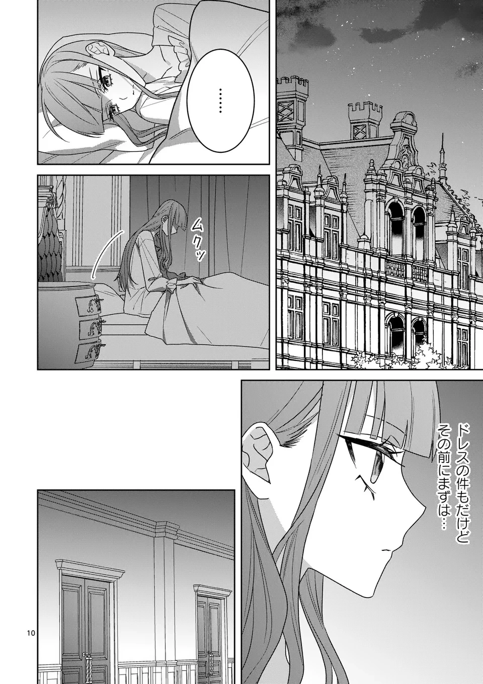 偽物令嬢の復讐～仇討ちのため、5人の侯爵令息の婚約者になります～ 第10話 - 10