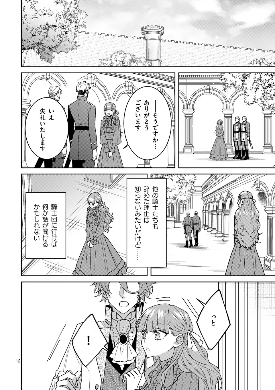 偽物令嬢の復讐～仇討ちのため、5人の侯爵令息の婚約者になります～ 第10話 - 12