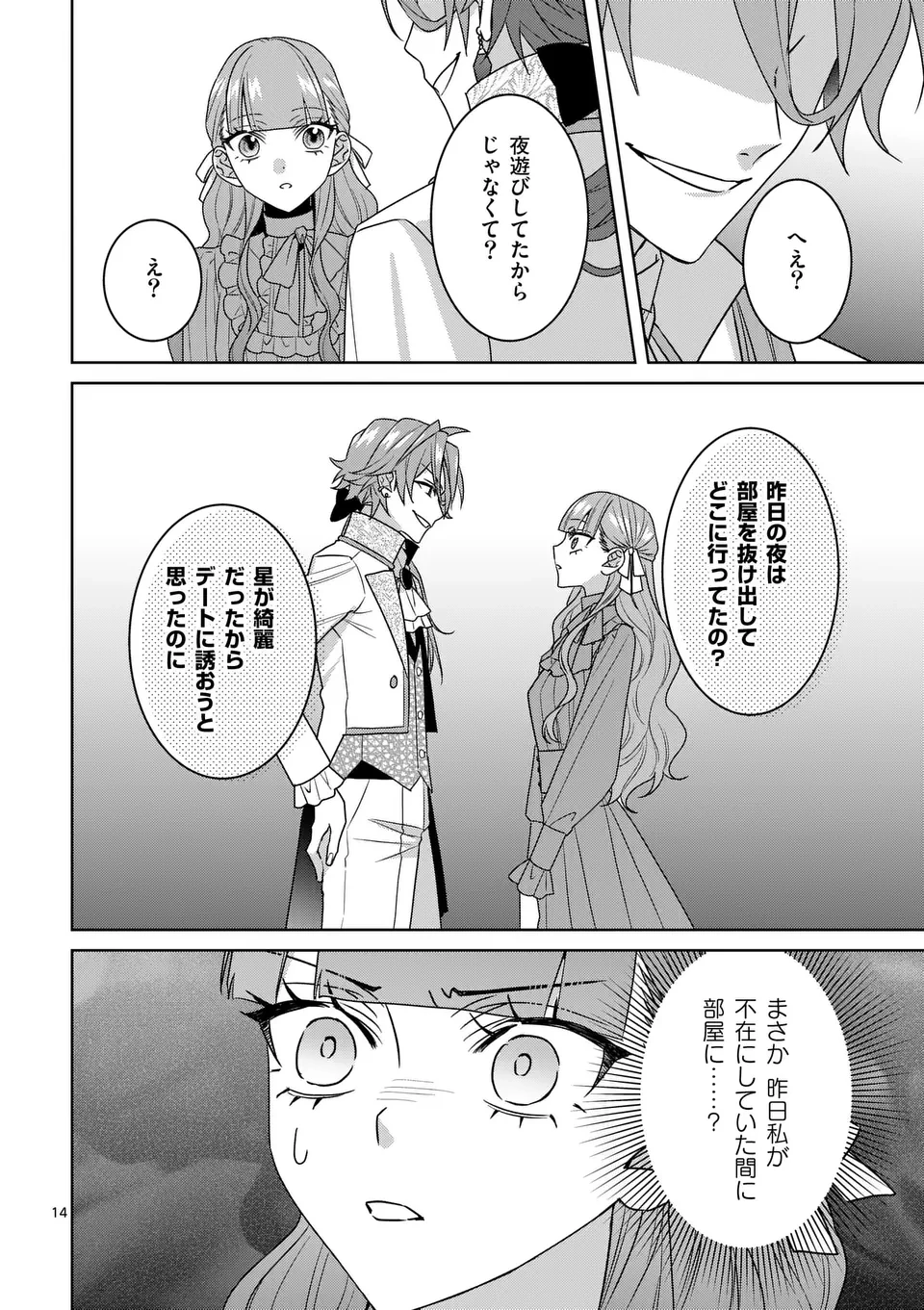 偽物令嬢の復讐～仇討ちのため、5人の侯爵令息の婚約者になります～ 第10話 - 14