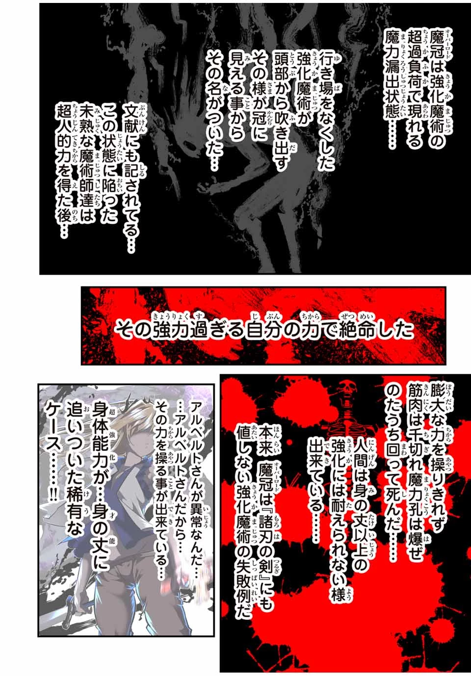 転生したら第七王子だったので、気ままに魔術を極めます 第196話 - 14