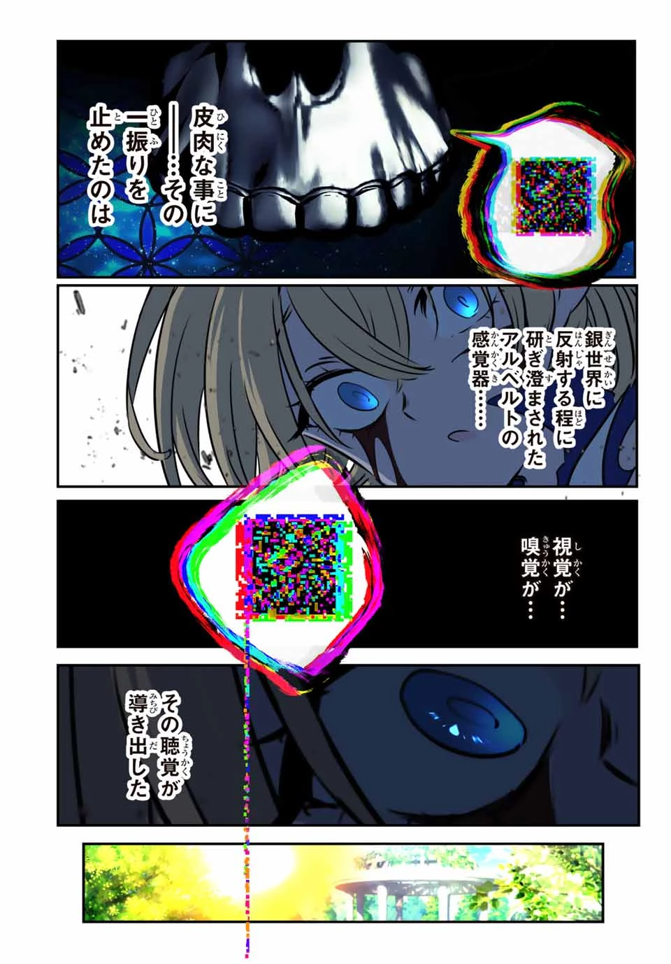 転生したら第七王子だったので、気ままに魔術を極めます 第196話 - 16