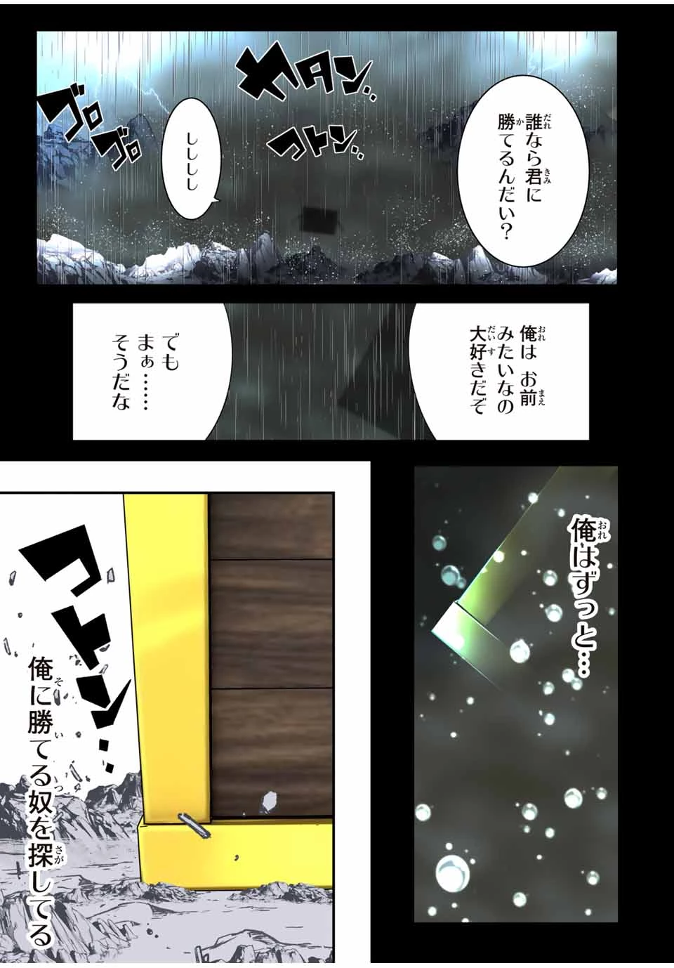 転生したら第七王子だったので、気ままに魔術を極めます 第196話 - 29