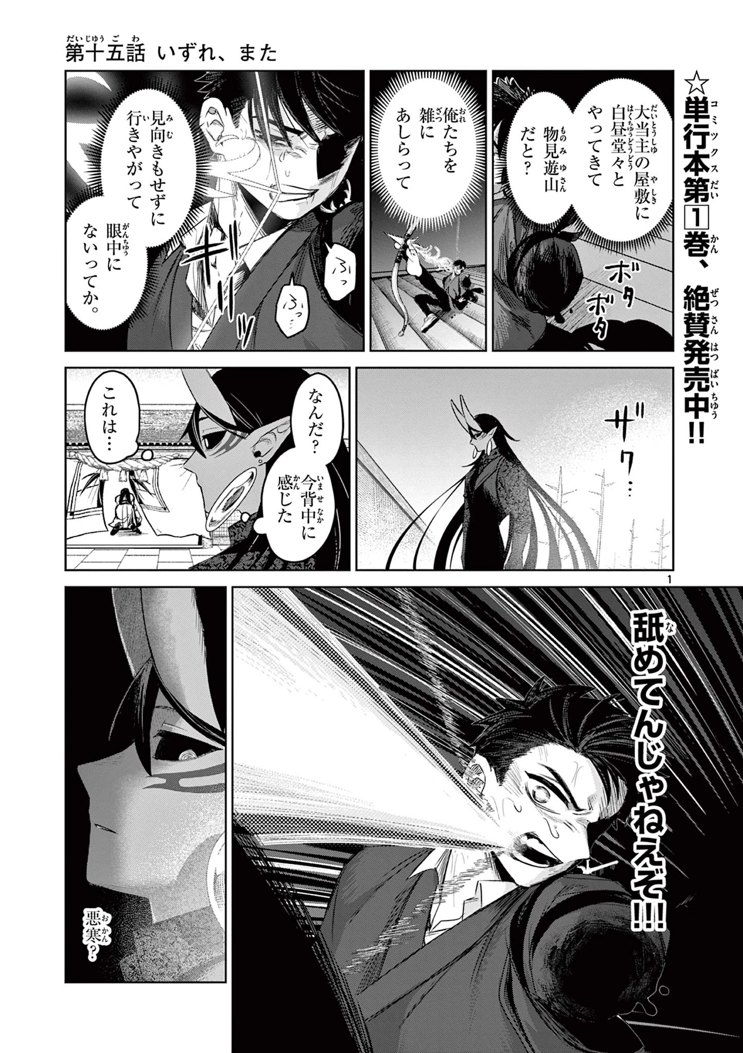 継とあやかし 第15話 - 1