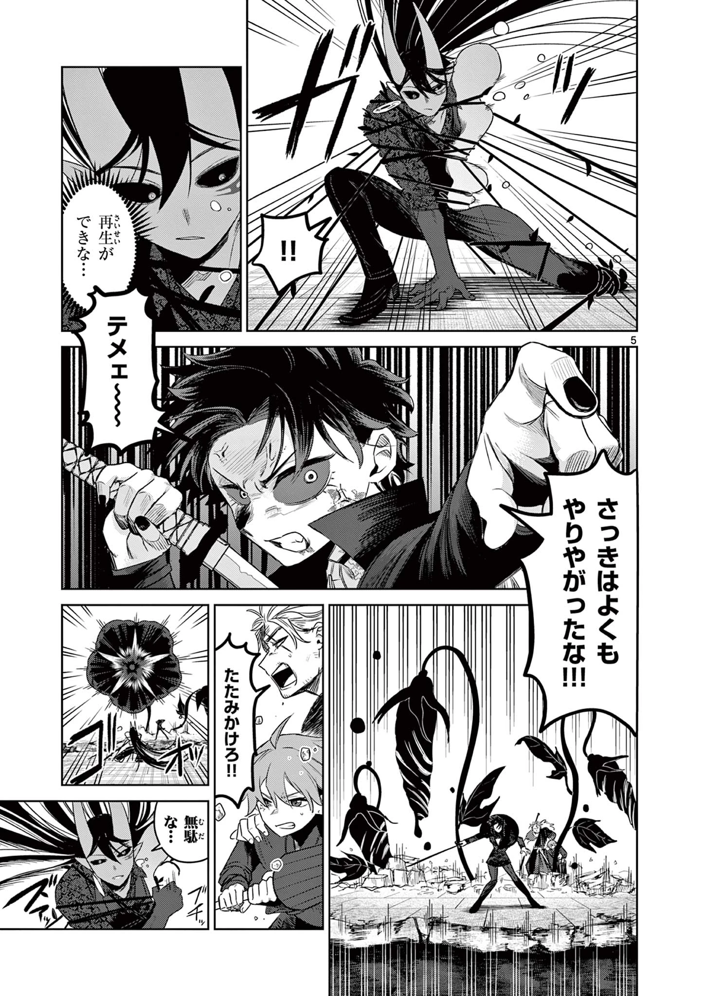 継とあやかし 第15話 - 5