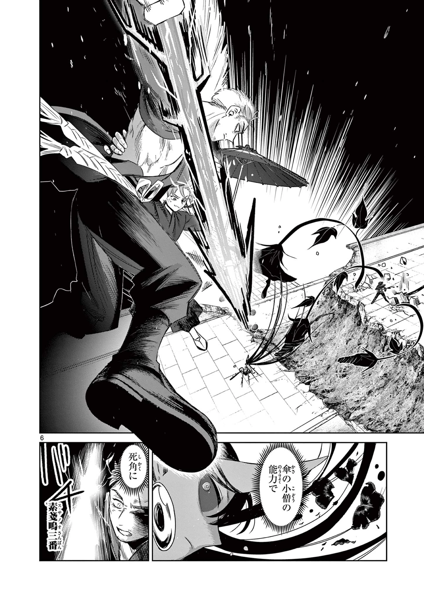 継とあやかし 第15話 - 6