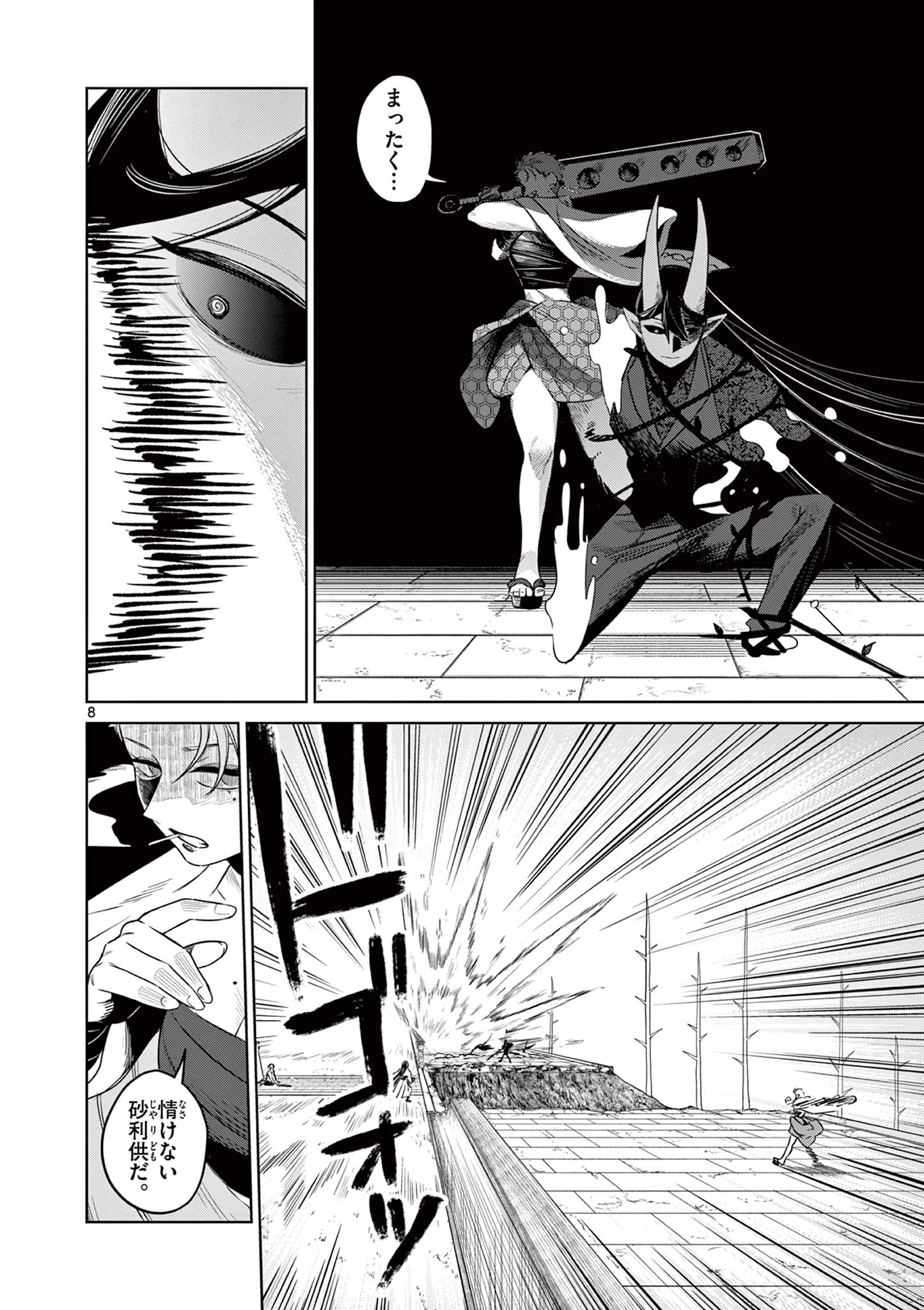 継とあやかし 第15話 - 8