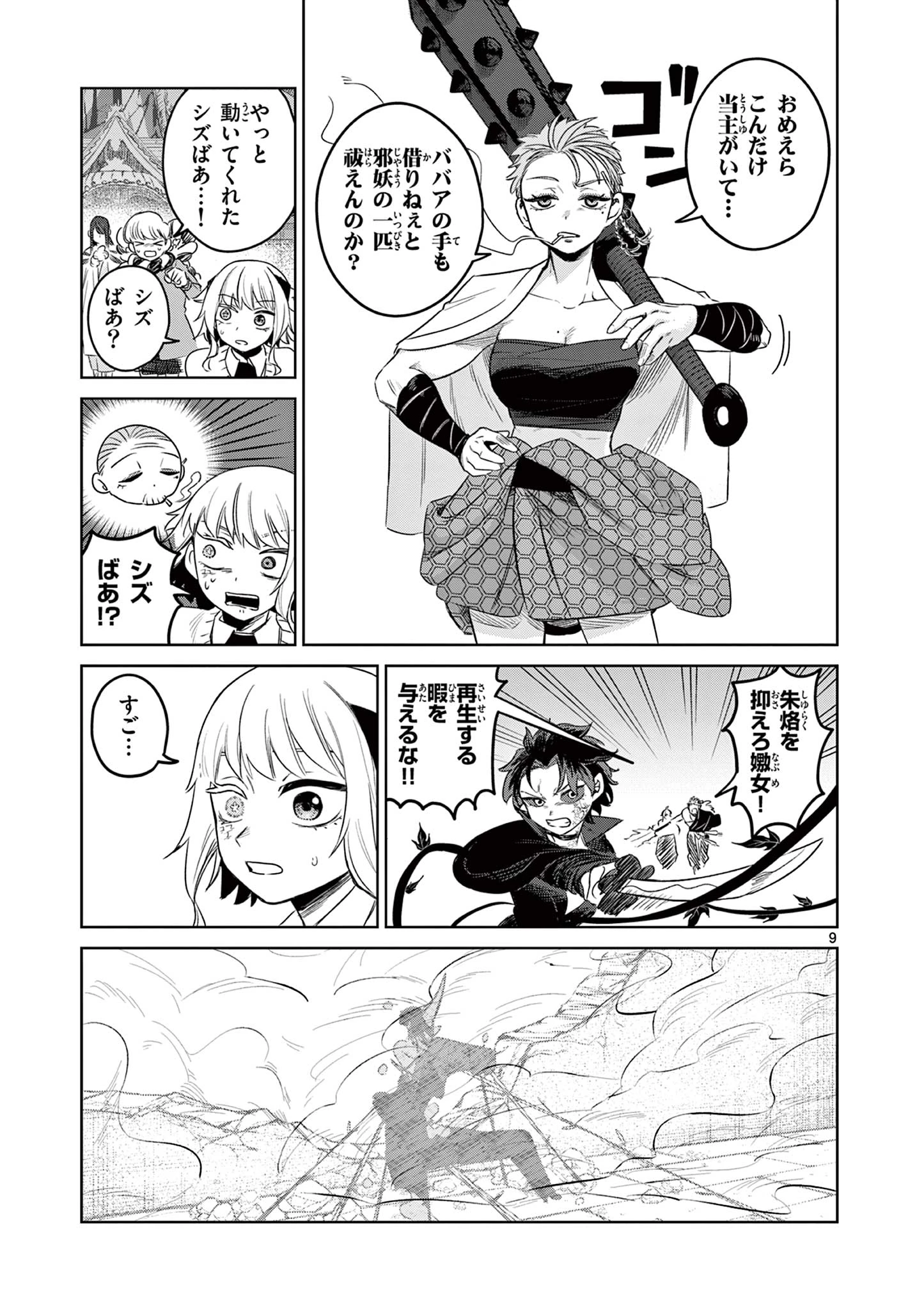 継とあやかし 第15話 - 9