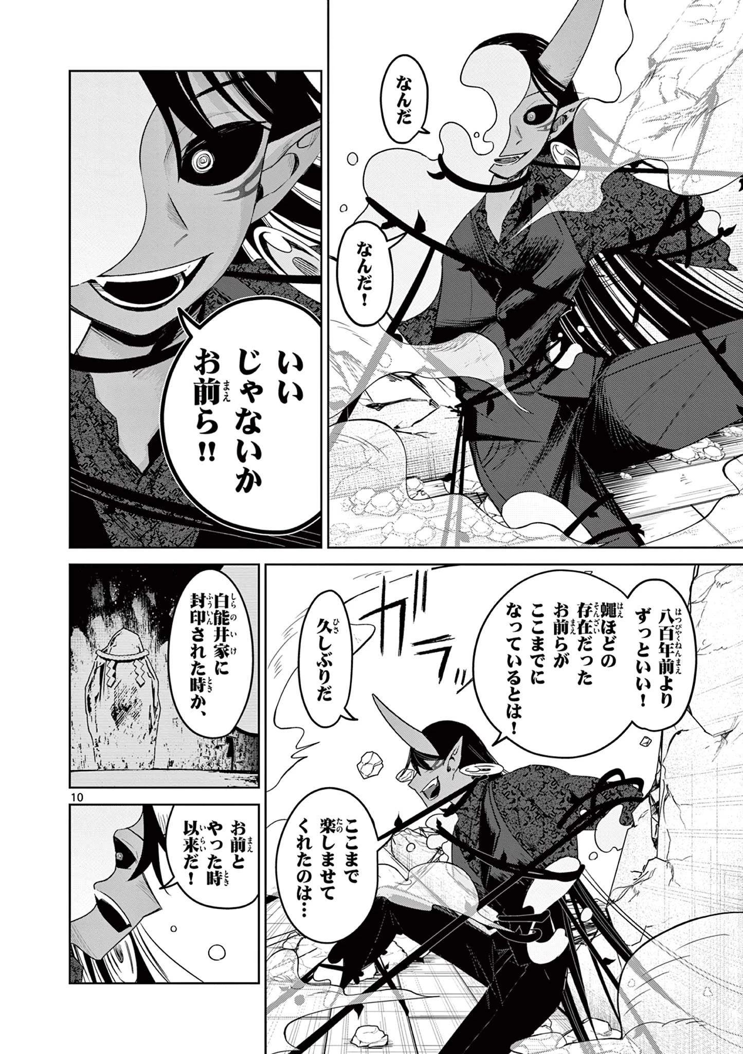 継とあやかし 第15話 - 10