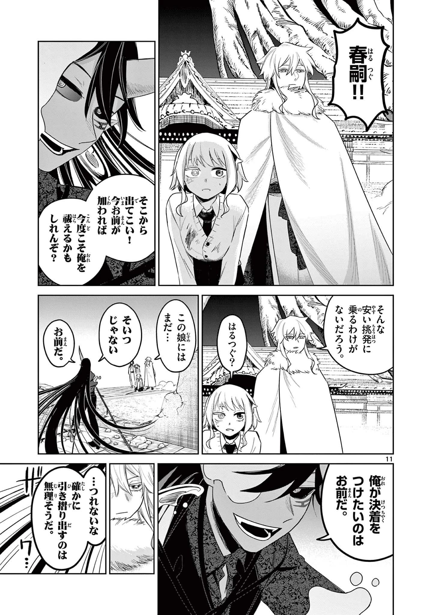 継とあやかし 第15話 - 11