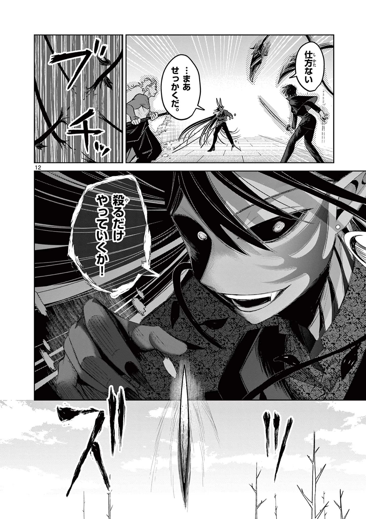 継とあやかし 第15話 - 12