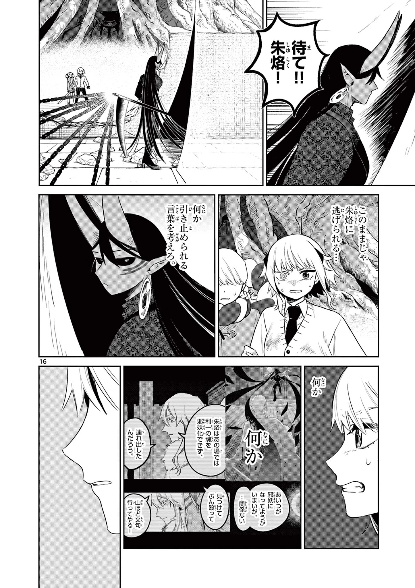 継とあやかし 第15話 - 16