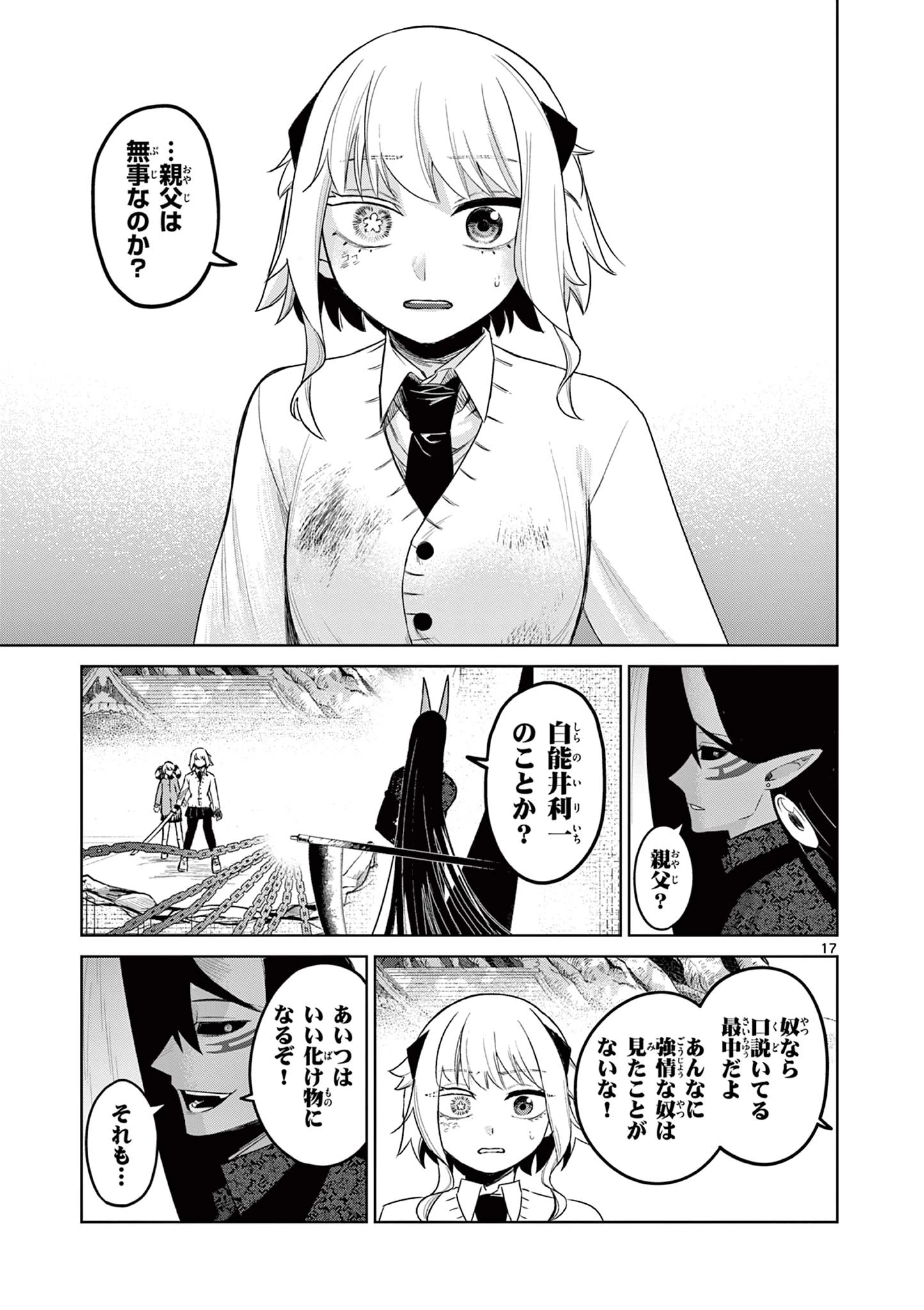 継とあやかし 第15話 - 17