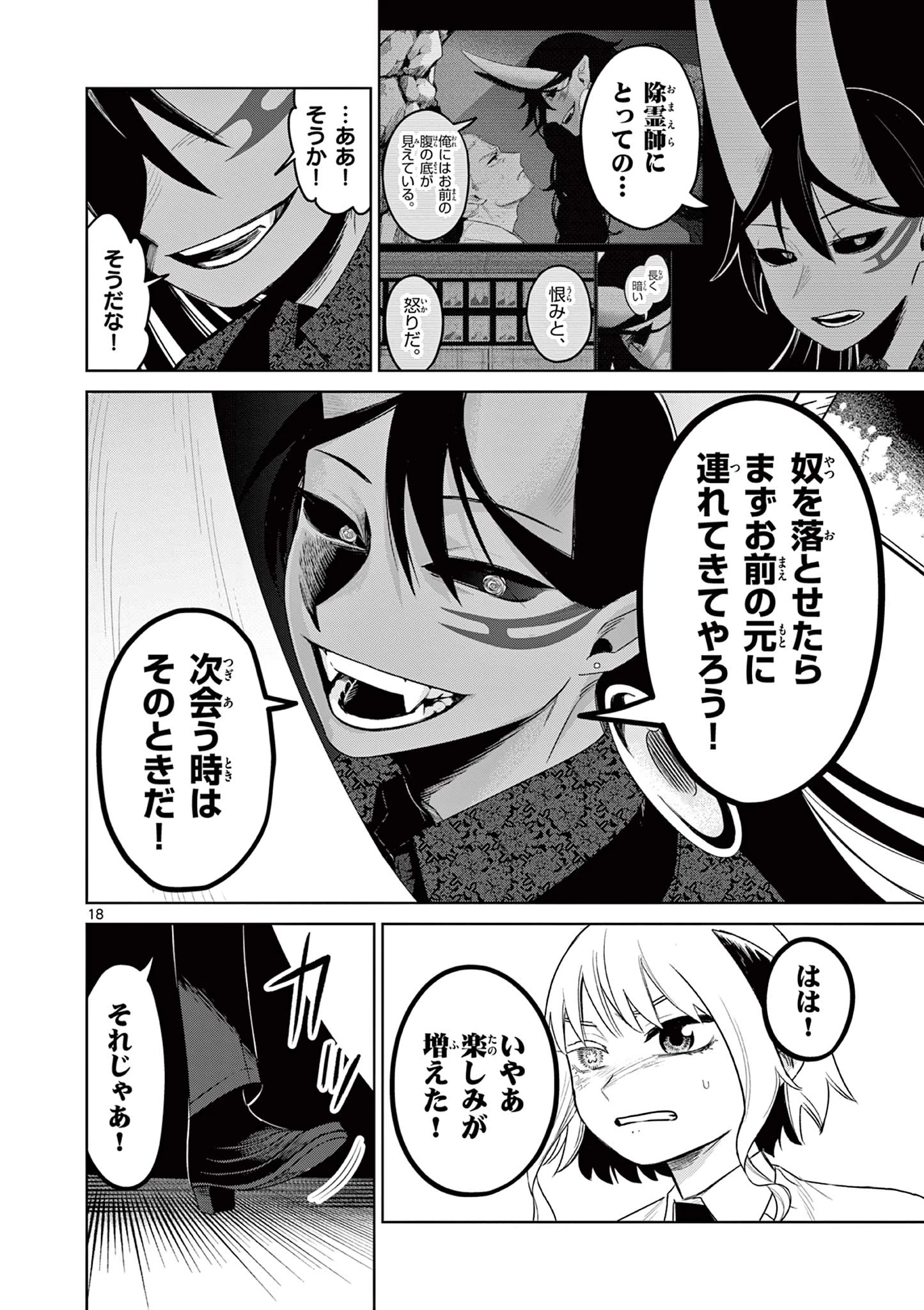 継とあやかし 第15話 - 18