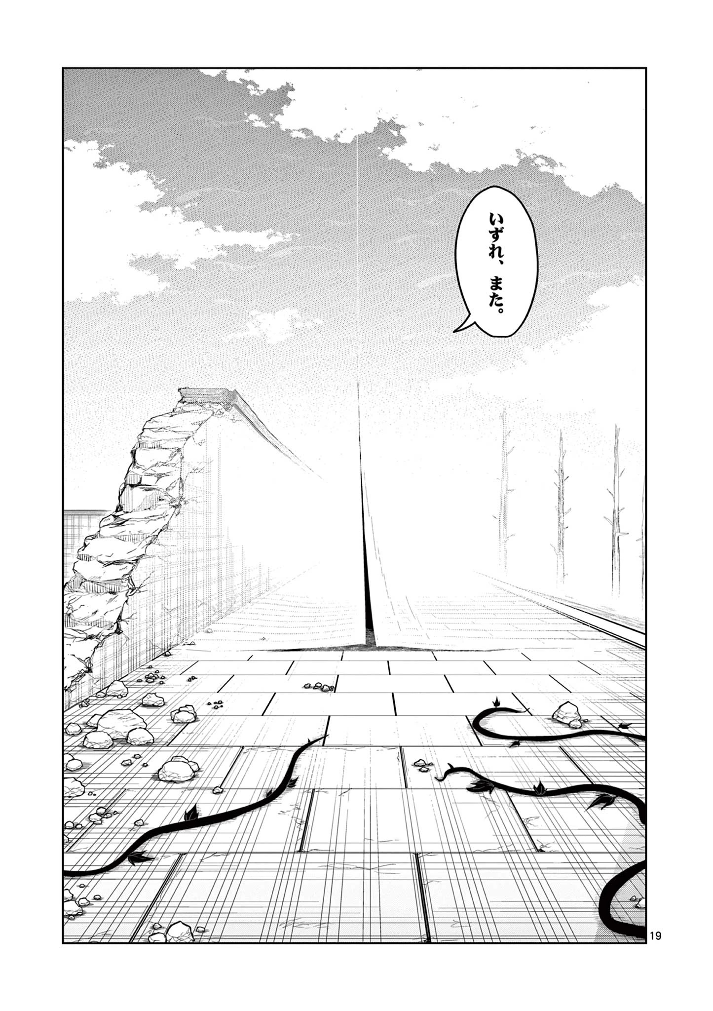 継とあやかし 第15話 - 19