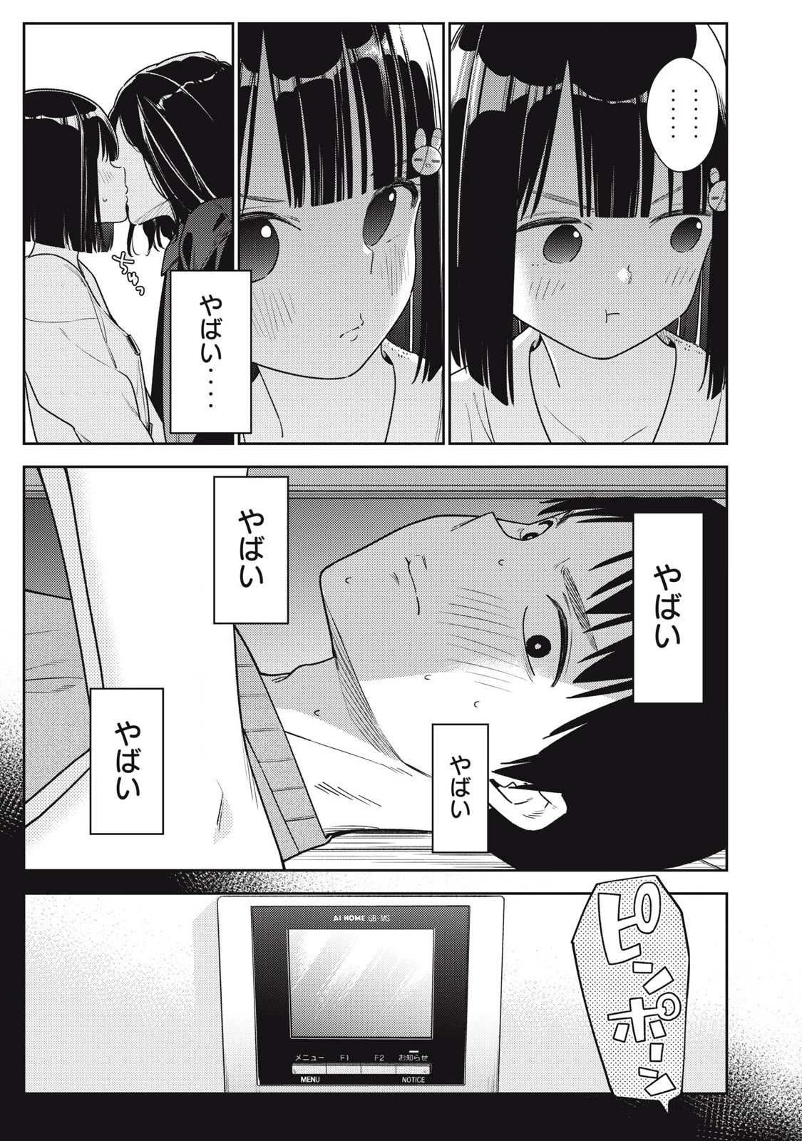 それでも明日も彼氏がいい 第13話 - 3