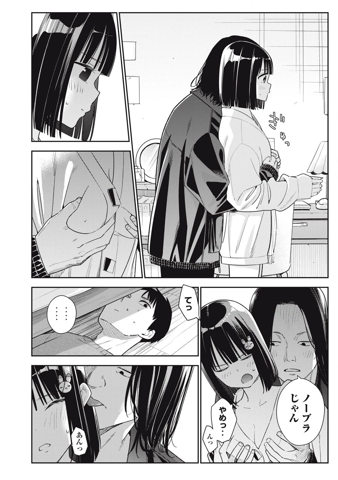 それでも明日も彼氏がいい 第13話 - 6