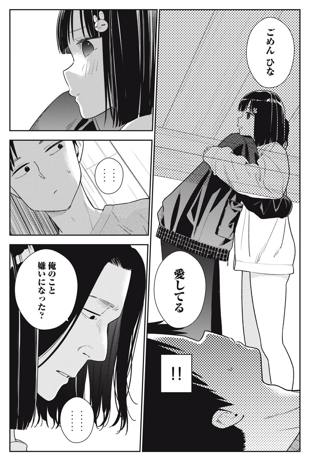 それでも明日も彼氏がいい 第13話 - 9