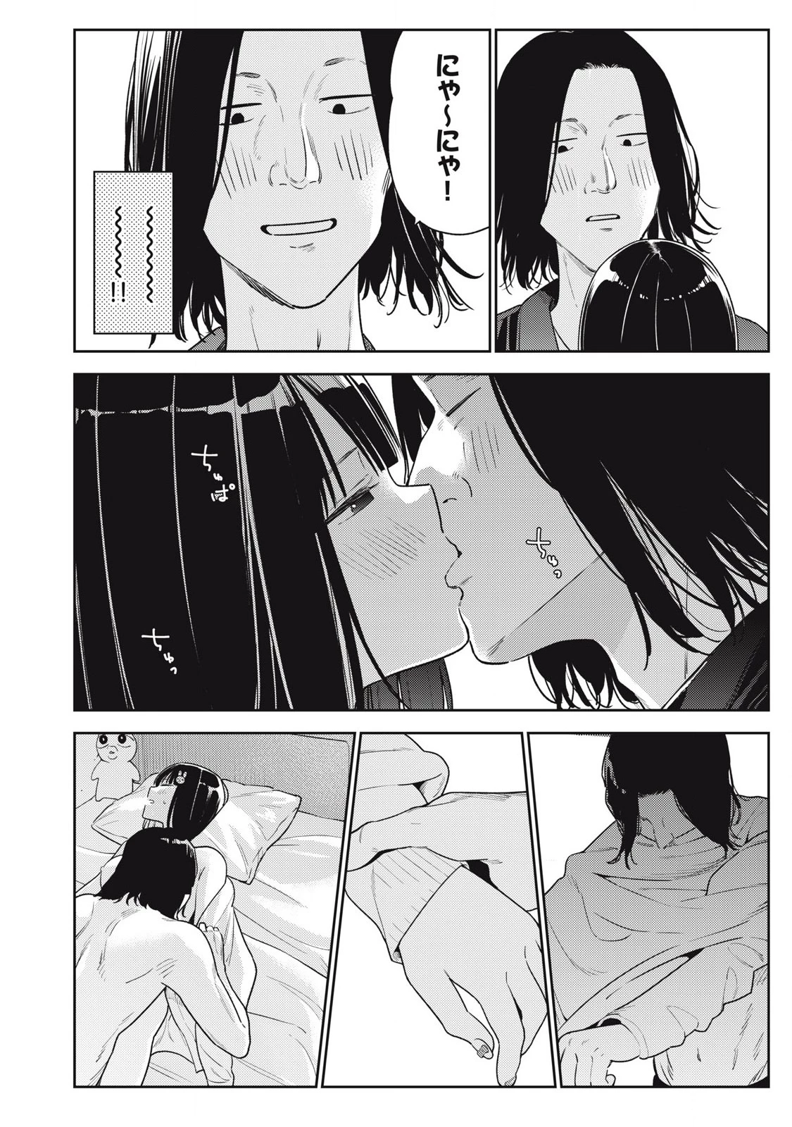 それでも明日も彼氏がいい 第13話 - 12