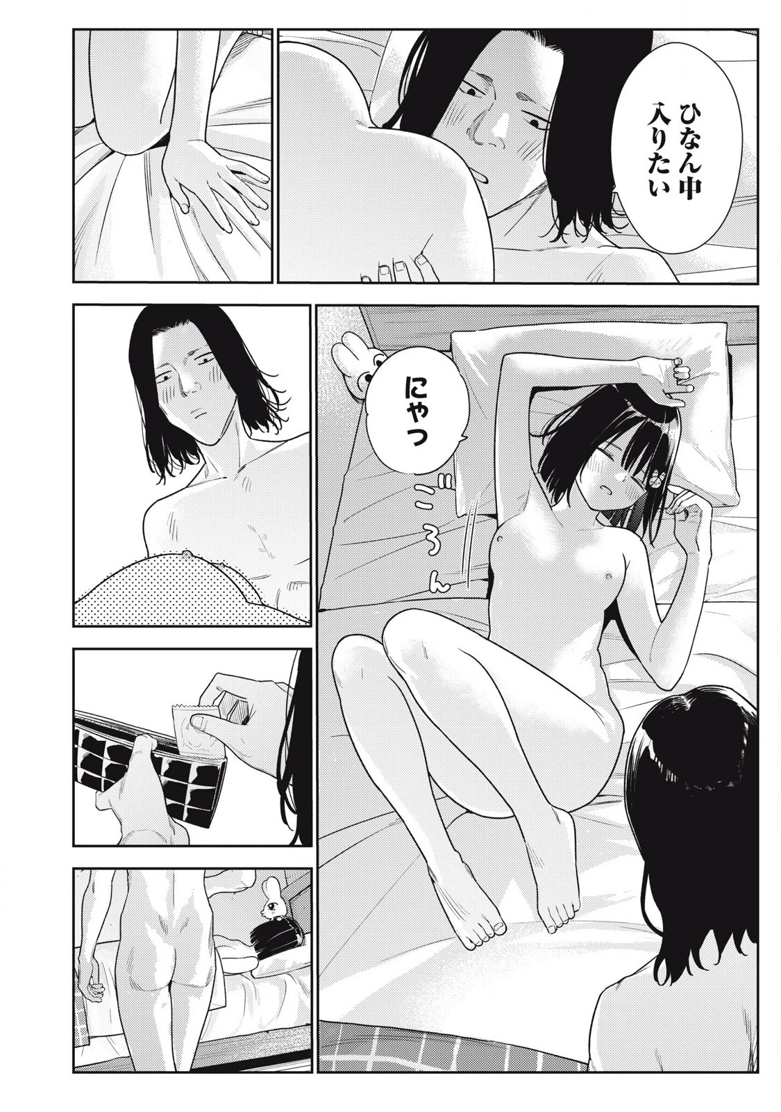 それでも明日も彼氏がいい 第13話 - 14