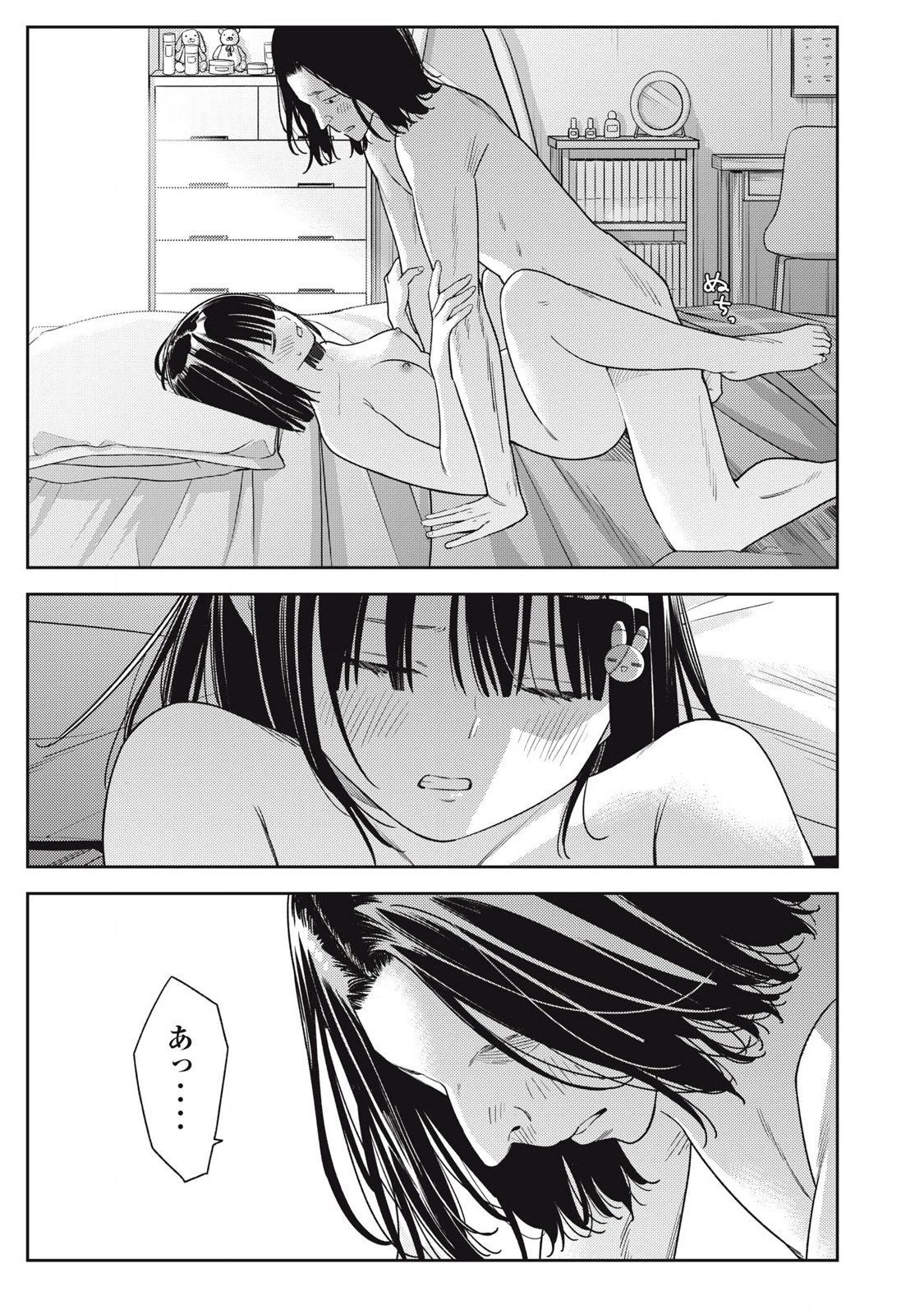 それでも明日も彼氏がいい 第13話 - 19