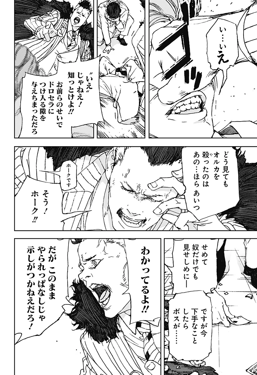 ナイトライトハウンズ 第13話 - 2