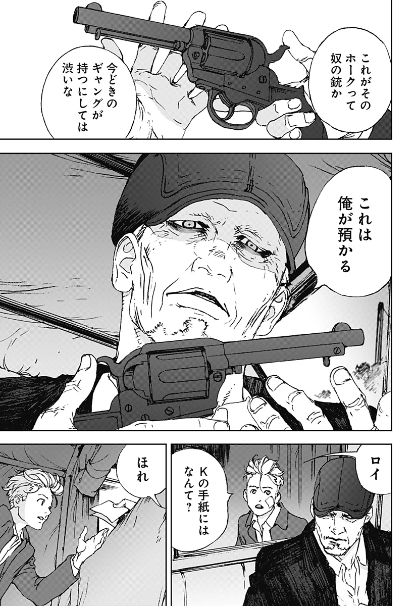 ナイトライトハウンズ 第13話 - 5