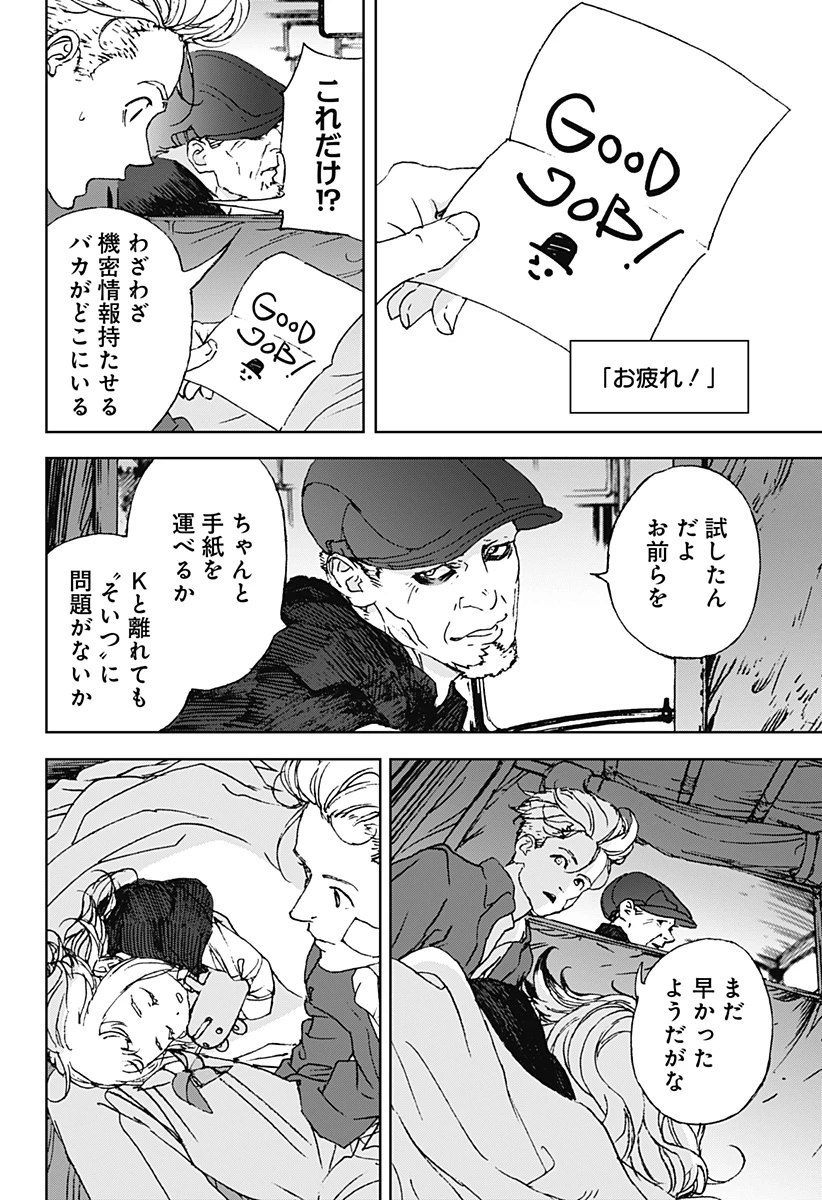 ナイトライトハウンズ 第13話 - 6