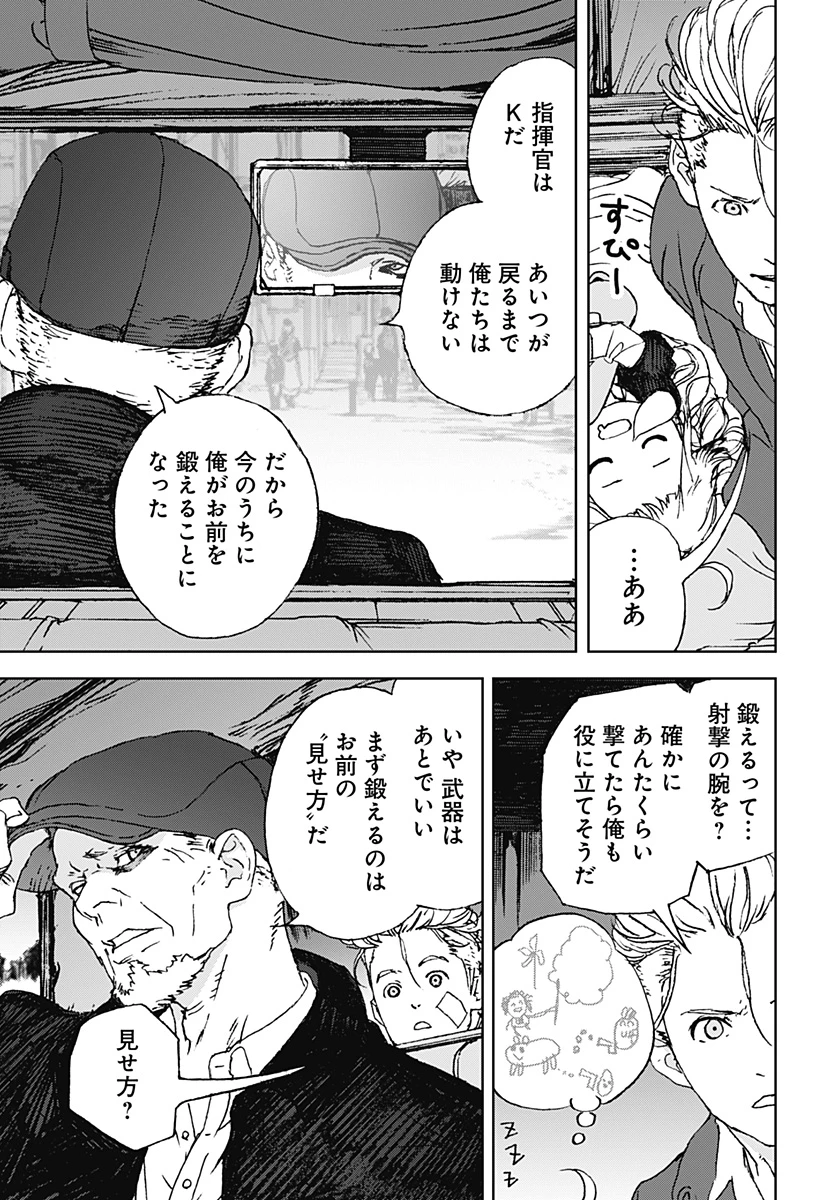 ナイトライトハウンズ 第13話 - 9