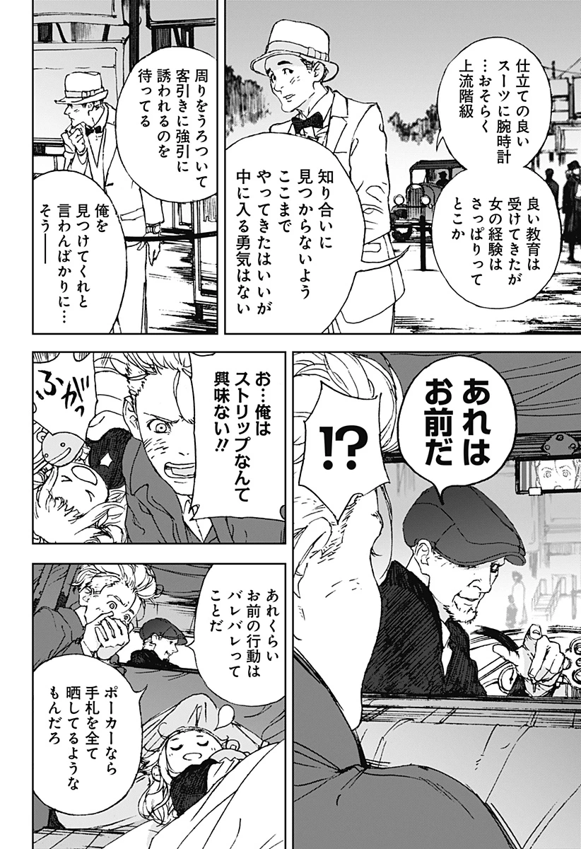 ナイトライトハウンズ 第13話 - 12