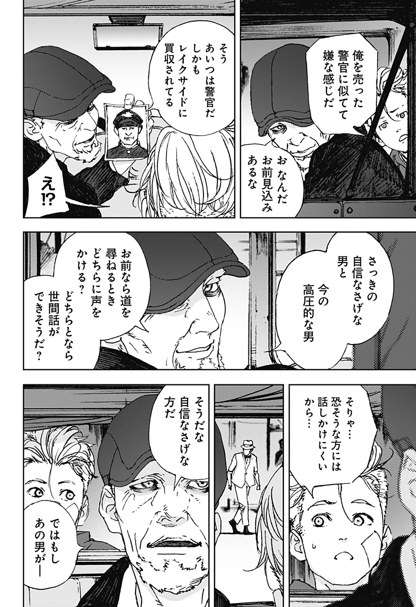 ナイトライトハウンズ 第13話 - 14