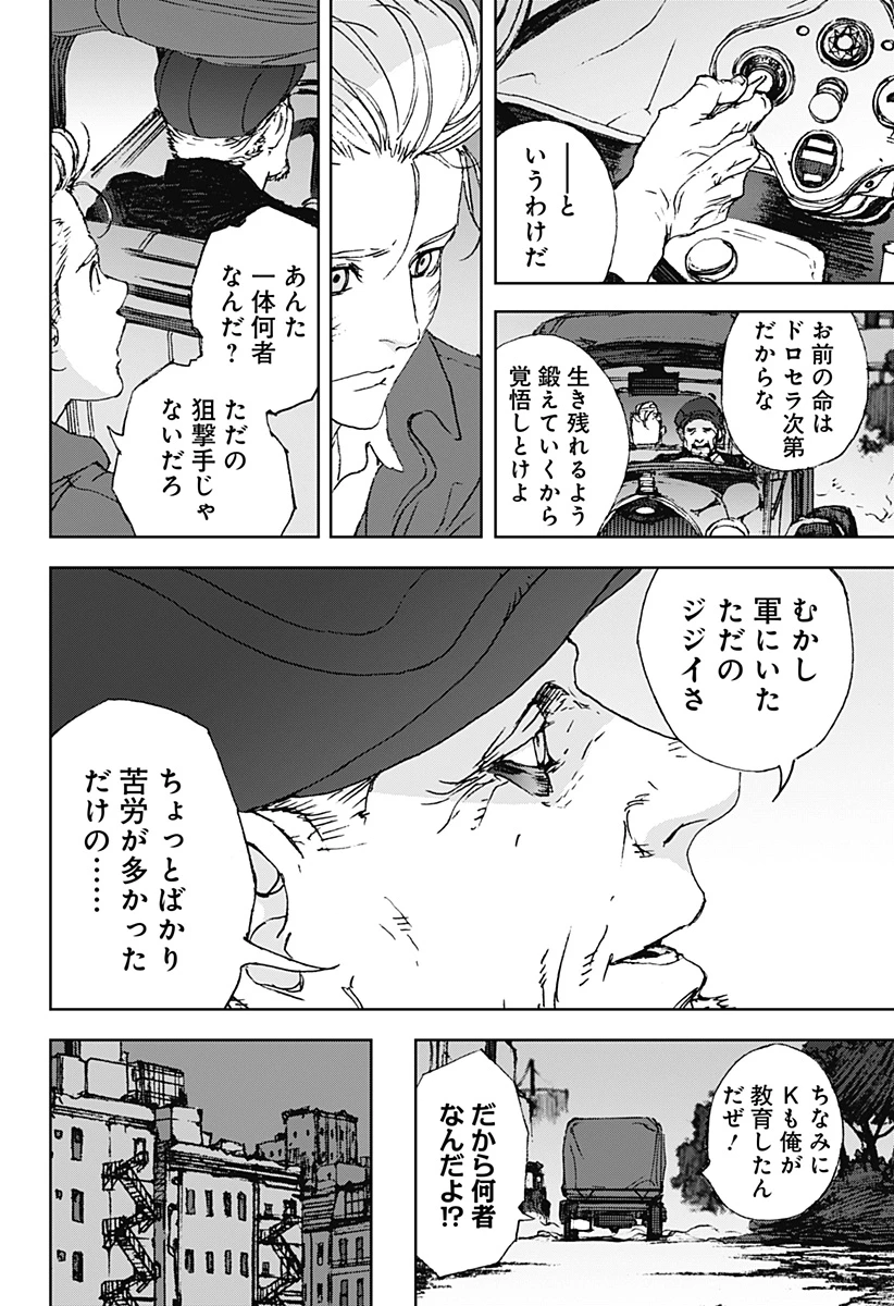 ナイトライトハウンズ 第13話 - 18