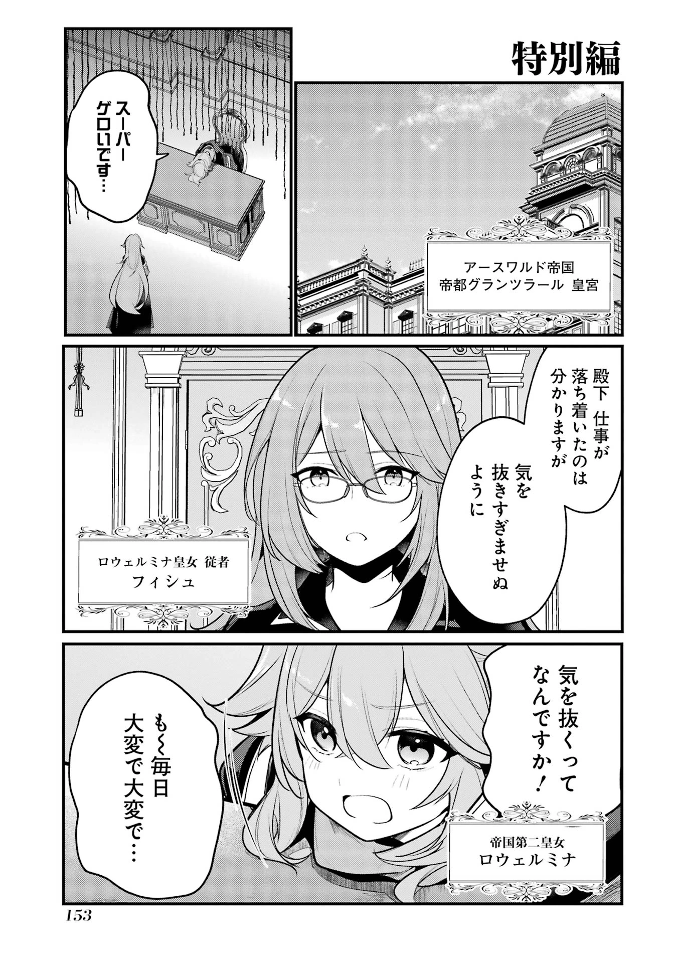 そうだ、売国しよう ～天才王子の赤字国家再生術～ 第52.5話 - 1