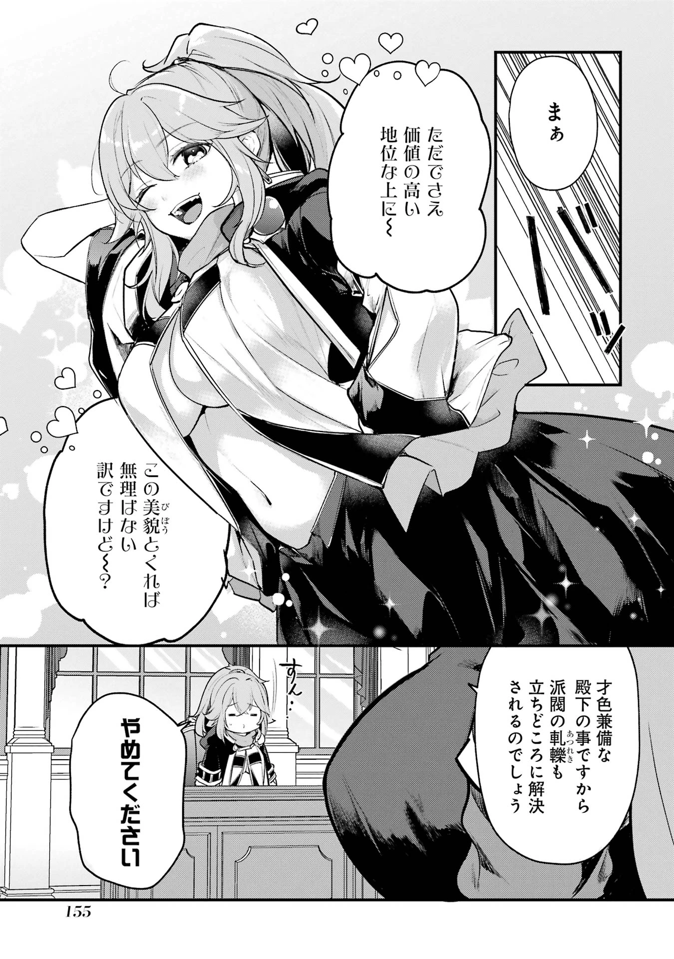 そうだ、売国しよう ～天才王子の赤字国家再生術～ 第52.5話 - 3