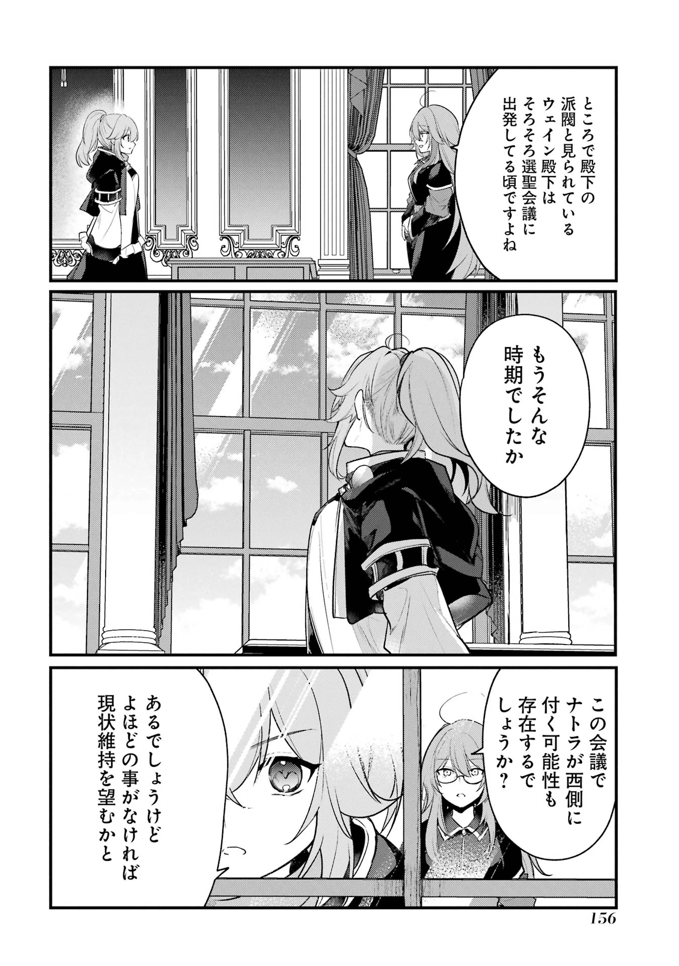 そうだ、売国しよう ～天才王子の赤字国家再生術～ 第52.5話 - 4