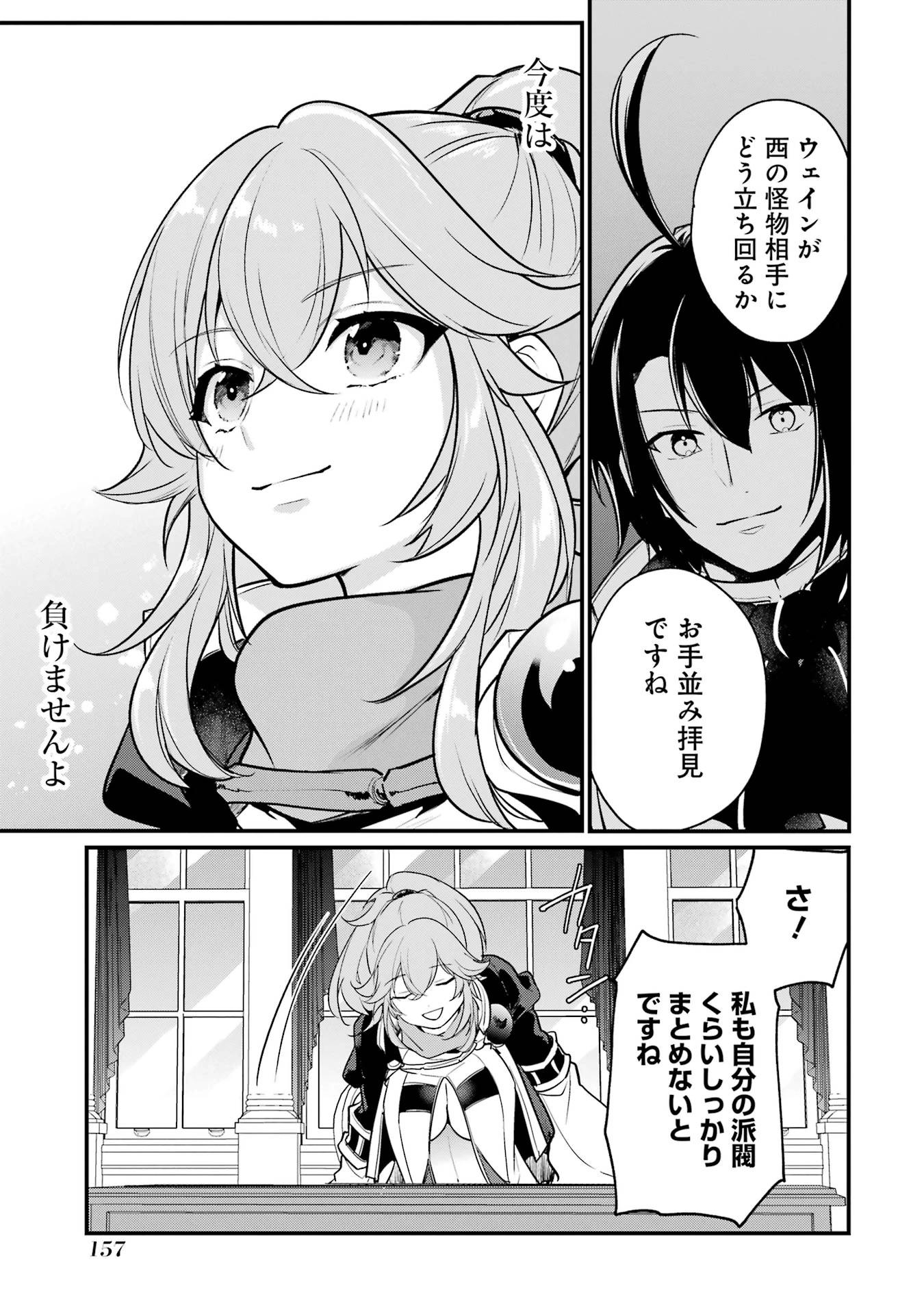 そうだ、売国しよう ～天才王子の赤字国家再生術～ 第52.5話 - 5