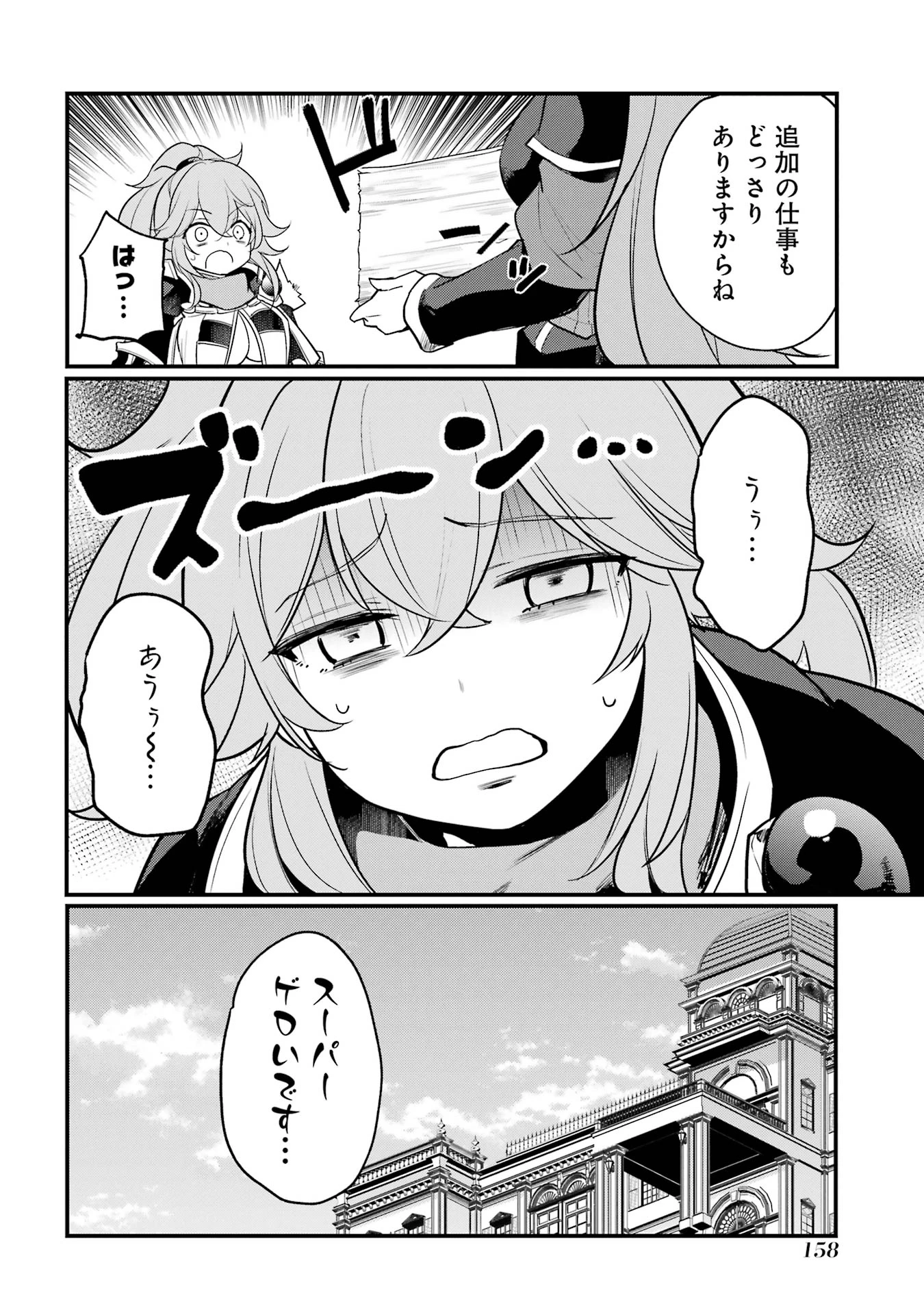 そうだ、売国しよう ～天才王子の赤字国家再生術～ 第52.5話 - 6