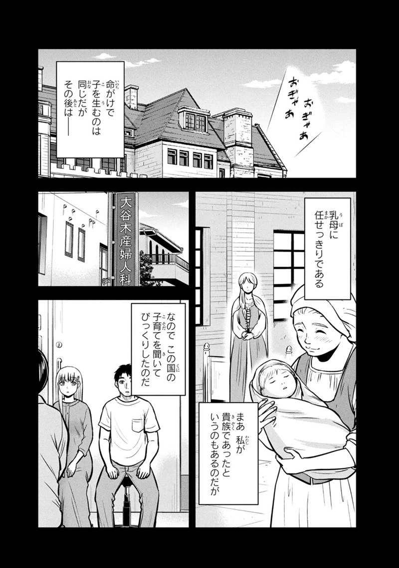 俺んちに来た女騎士と田舎暮らしすることになった件 第149話 - 2