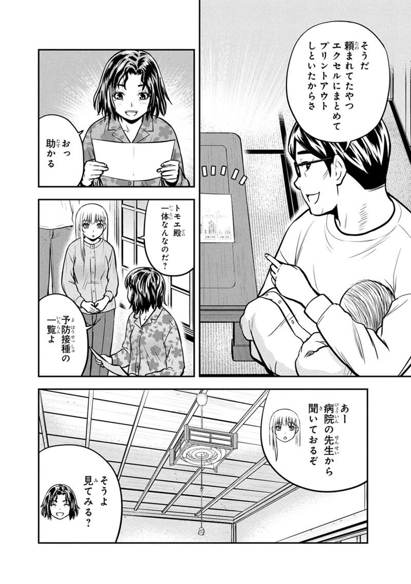 俺んちに来た女騎士と田舎暮らしすることになった件 第149話 - 12