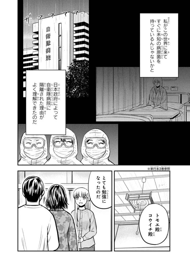 俺んちに来た女騎士と田舎暮らしすることになった件 第149話 - 16