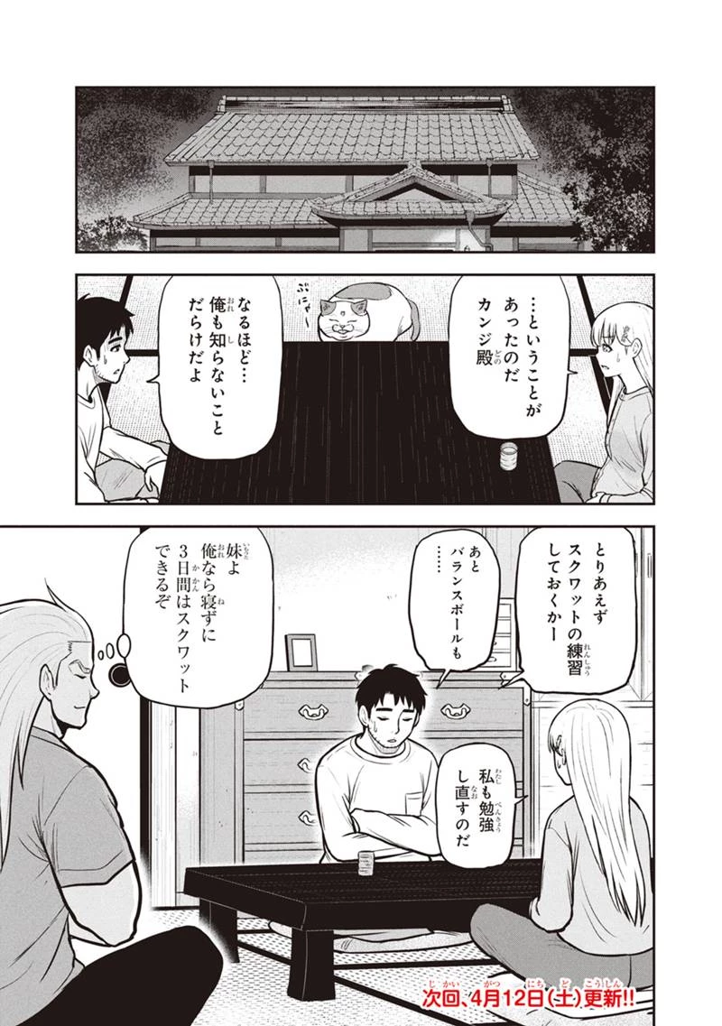 俺んちに来た女騎士と田舎暮らしすることになった件 第149話 - 19
