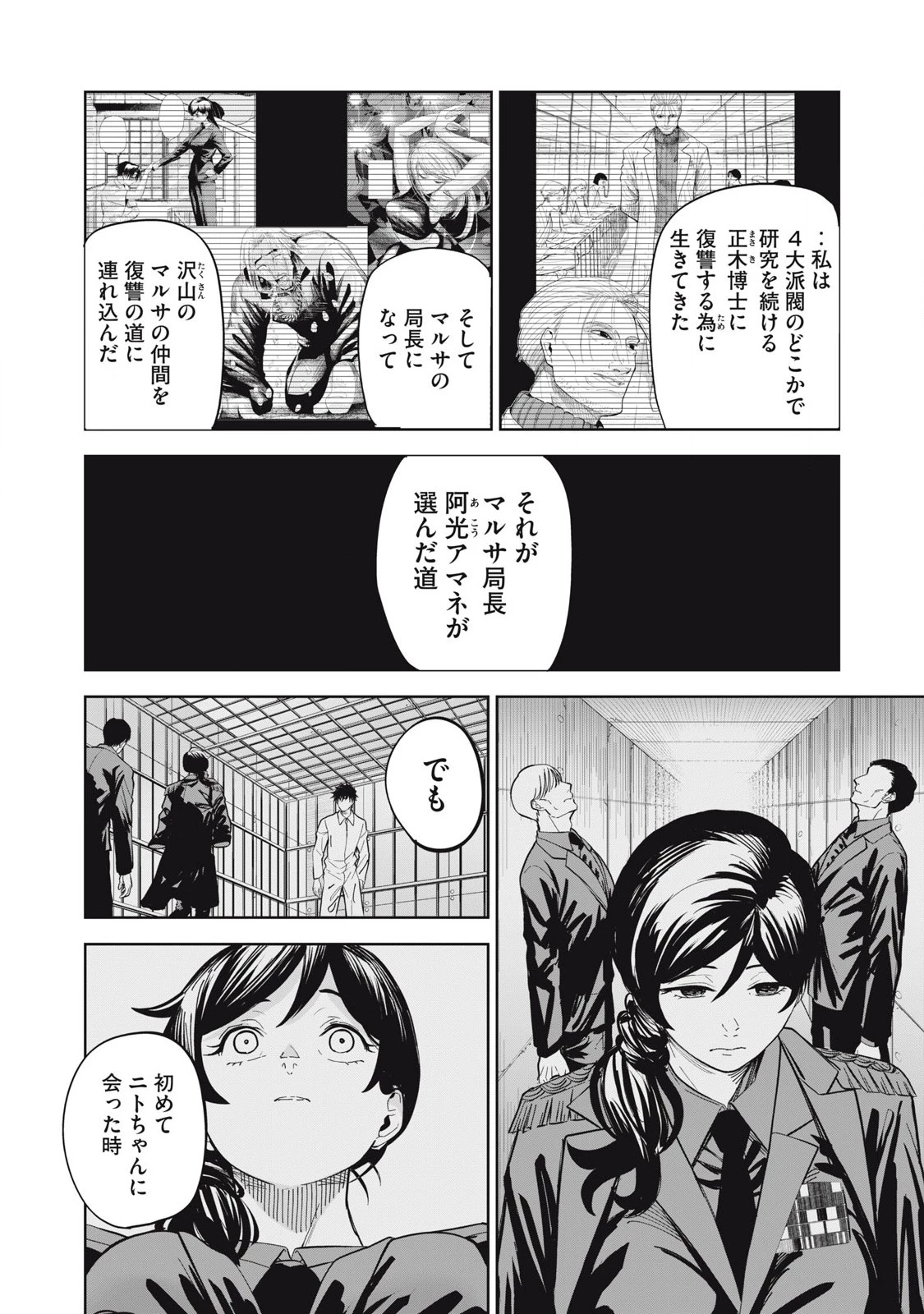 リリーメン 第86話 - 4