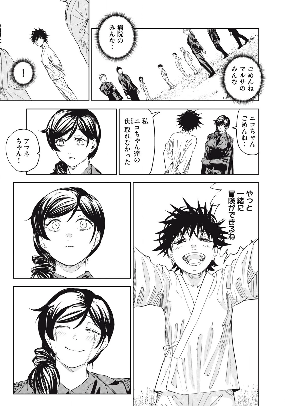 リリーメン 第86話 - 7