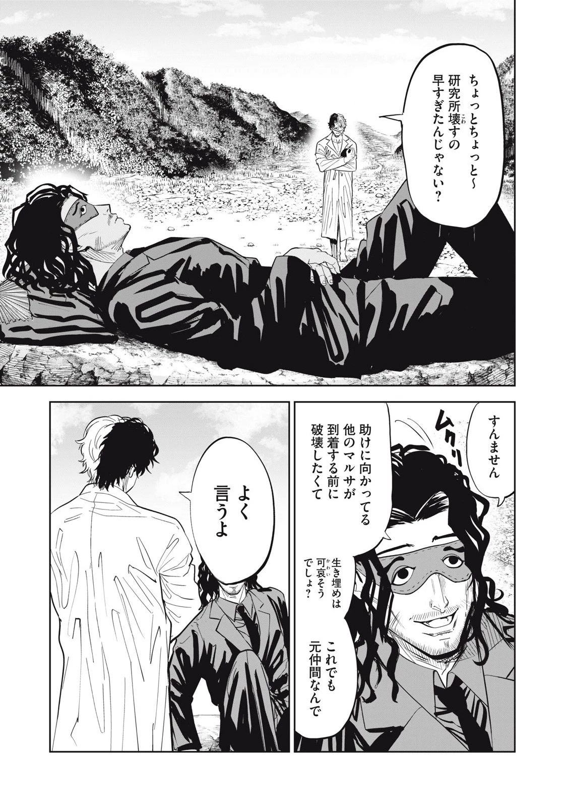 リリーメン 第86話 - 15