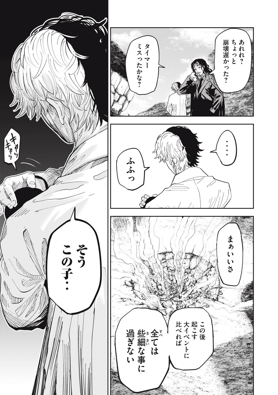 リリーメン 第86話 - 19