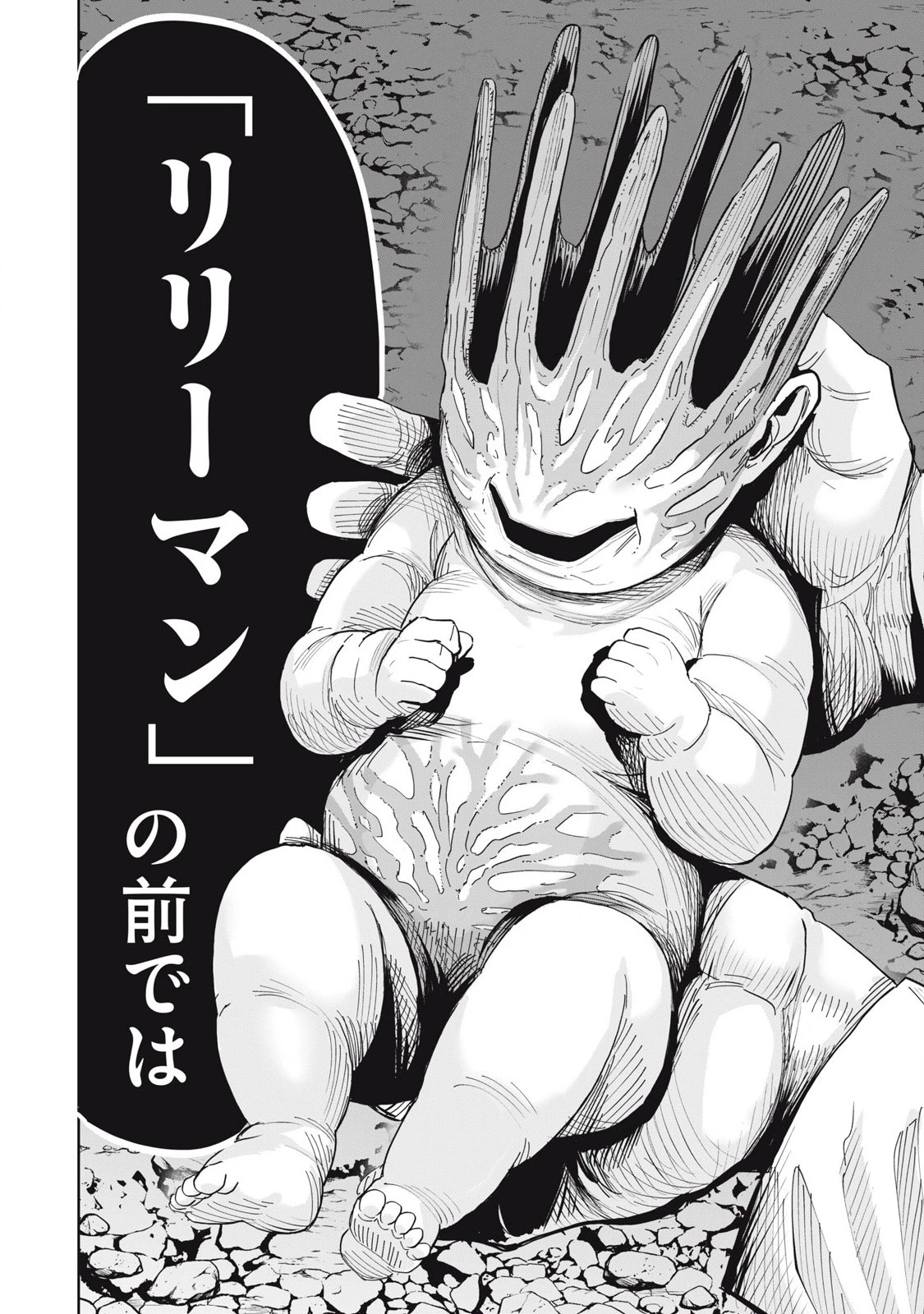 リリーメン 第86話 - 20