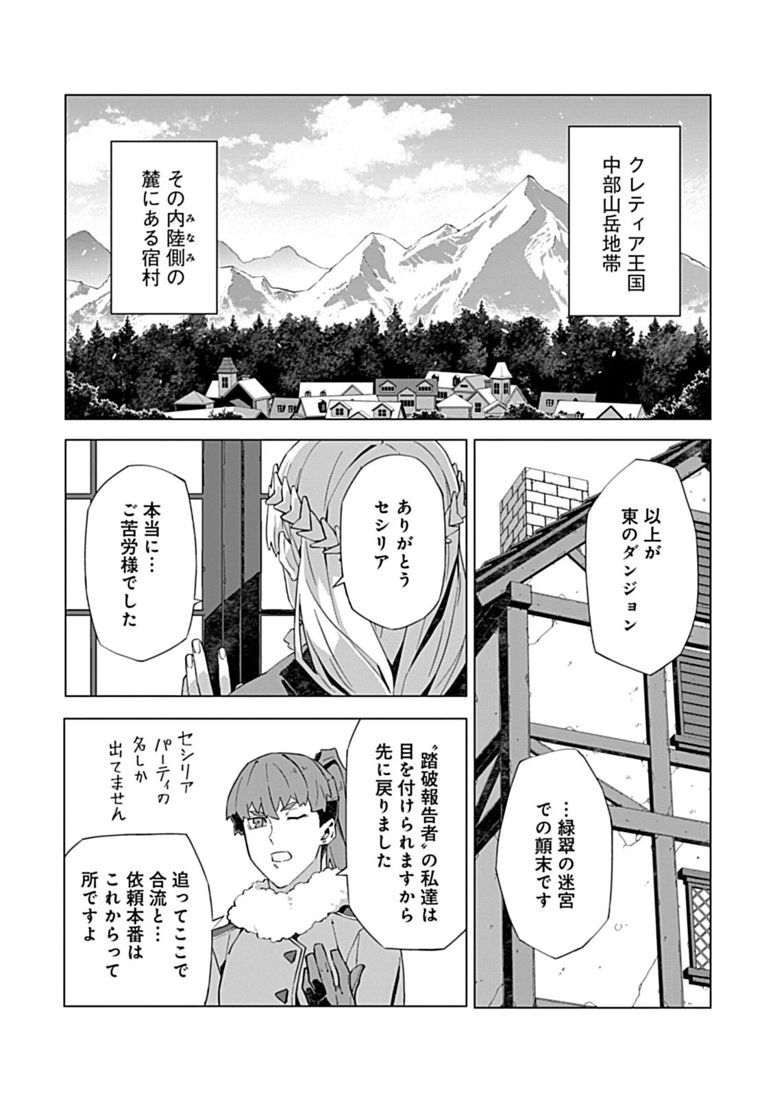 即死と破滅の最弱魔術師 第19話 - 1