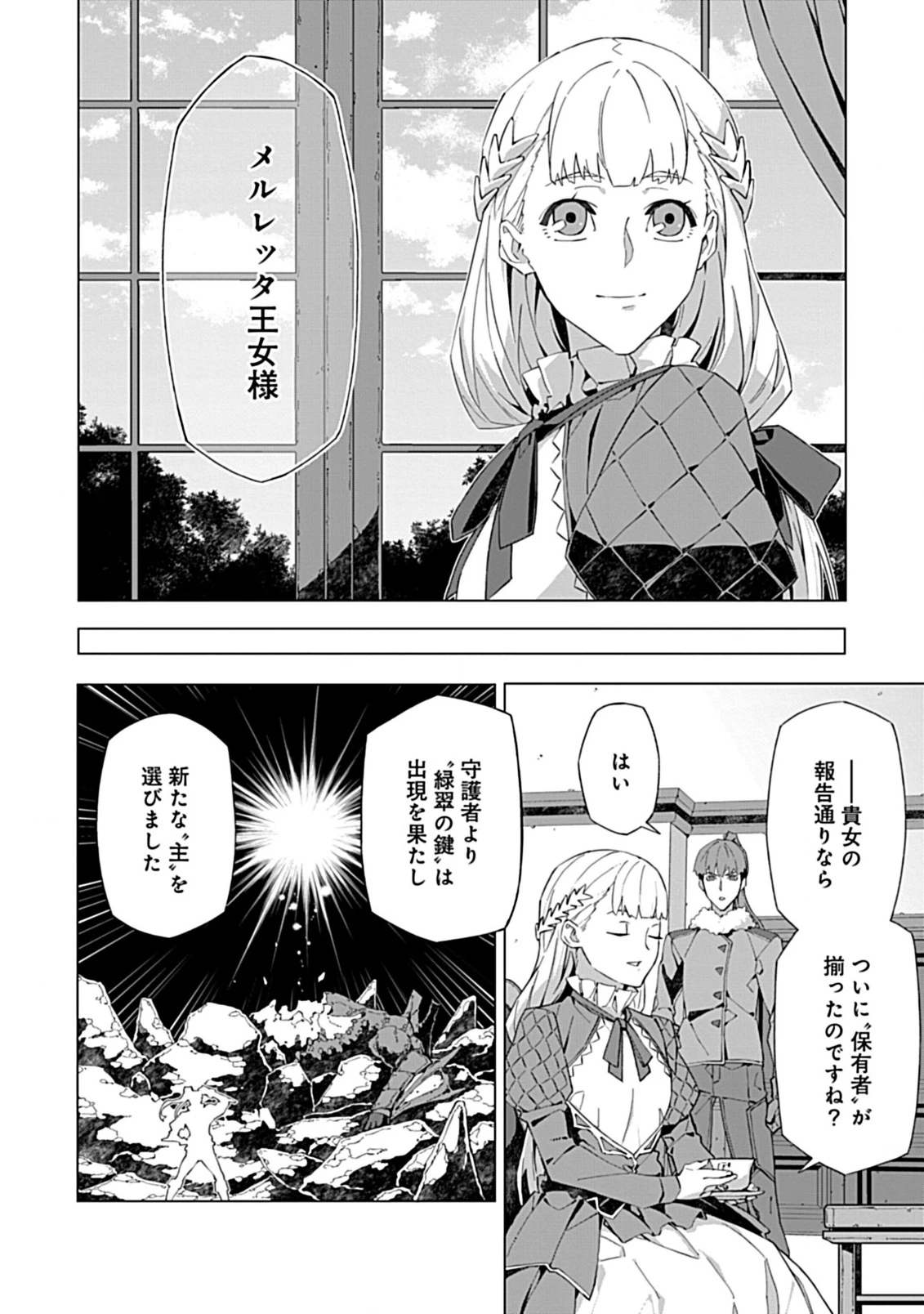 即死と破滅の最弱魔術師 第19話 - 2