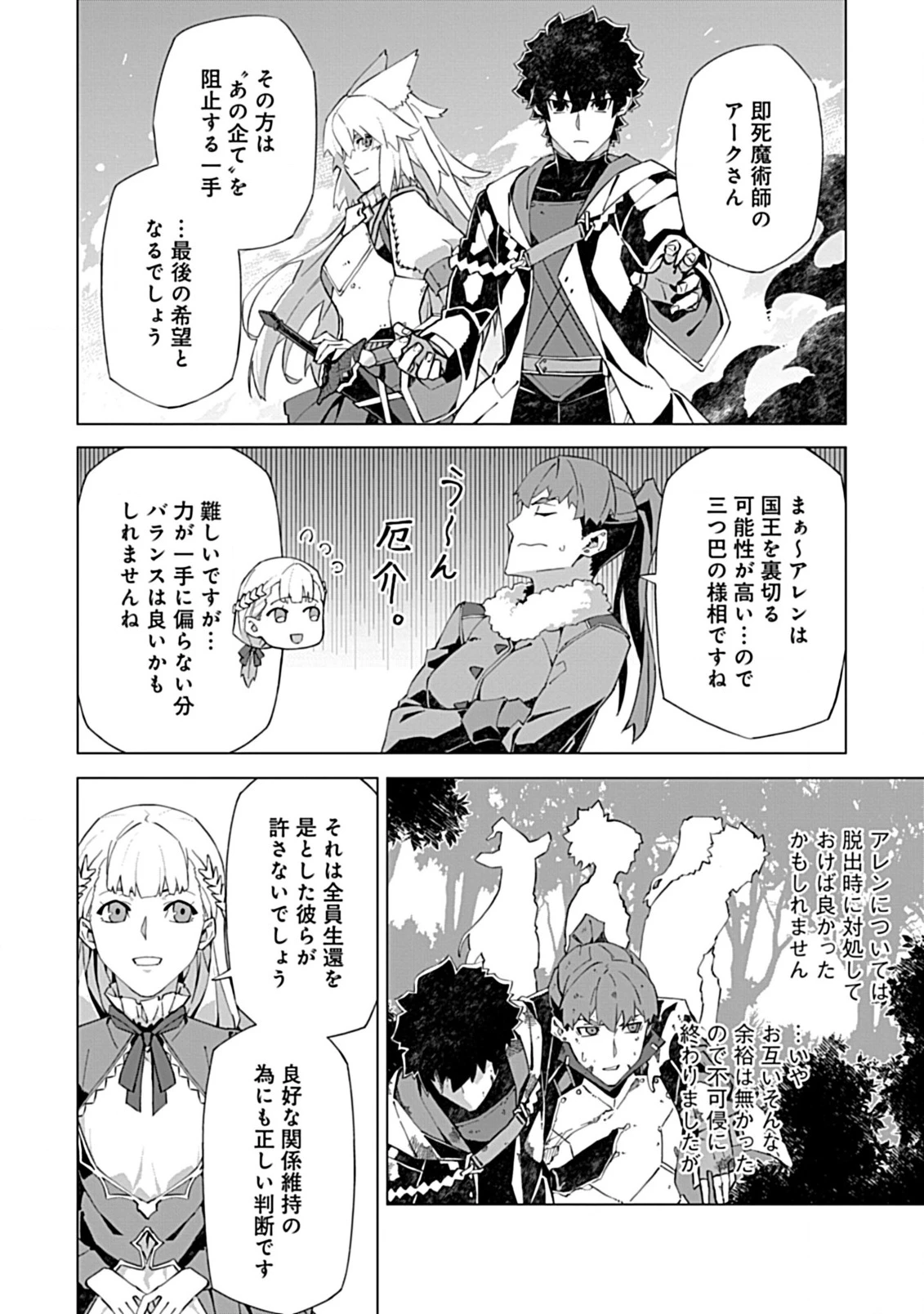 即死と破滅の最弱魔術師 第19話 - 4