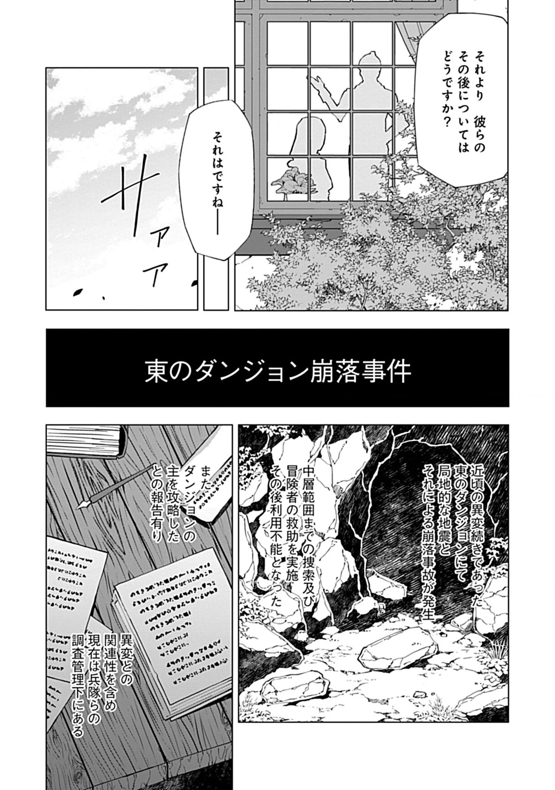 即死と破滅の最弱魔術師 第19話 - 5